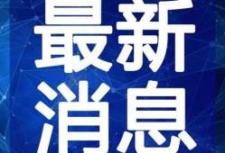 昆明鞭炮爆料视频最新,最新视频曝光！