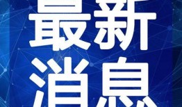 昆明鞭炮爆料视频最新,最新视频曝光！