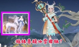 瑶妹最新爆料皮肤图片,神秘图鉴提前曝光！