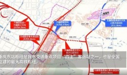 最新爆料重庆东站事件,揭秘背后真相与影响
