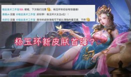 瑶妹最新爆料皮肤图片,神秘图鉴提前曝光！