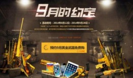 cf活动最新9月爆料,精彩活动等你来战！